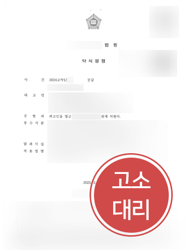 통영법률상담 사례 | 공갈협박죄 고소대리해 가해자 벌금형