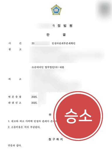 통영가사전문변호사 조력 사례 | 친생자관계 바로잡은 실제 사례 