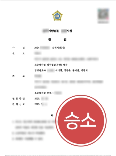 통영이혼소송변호사 | 통영변호사, 상간자 소송 3천만 원 전액 인용 성공