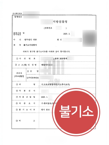 통영교통사고전문변호사 | 폭우 속 차선 변경 중 접촉, 뺑소니 혐의 불기소