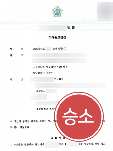 통영민사전문변호사 | 미술투자 사기 손해배상 인용