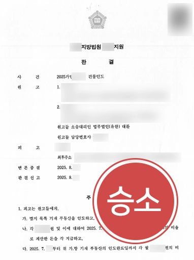 통영부동산전문변호사 | 월세 연체 명도소송 인용