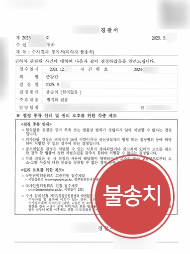 통영성범죄변호사 | 준강간 혐의로 수사받던 의뢰인, 불송치 처분 이끈 사례
